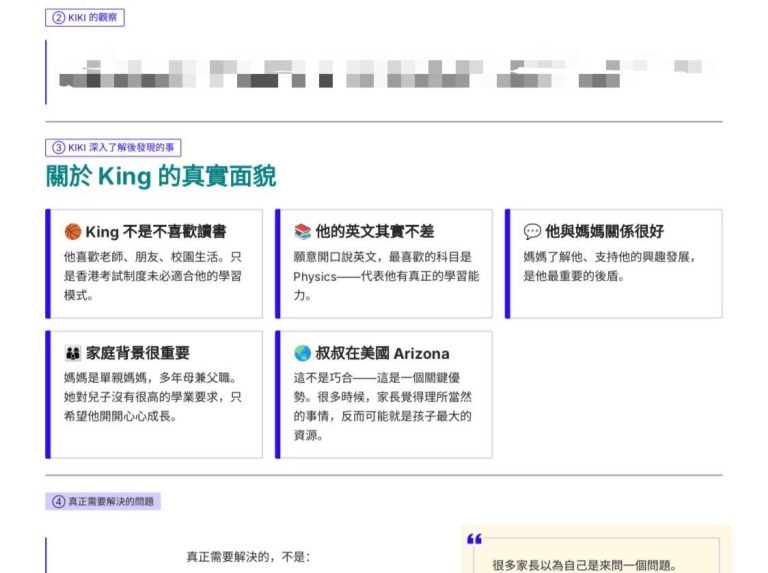 海外升學分析報告，分析學生背景、家庭情況、學習能力及升學規劃方向