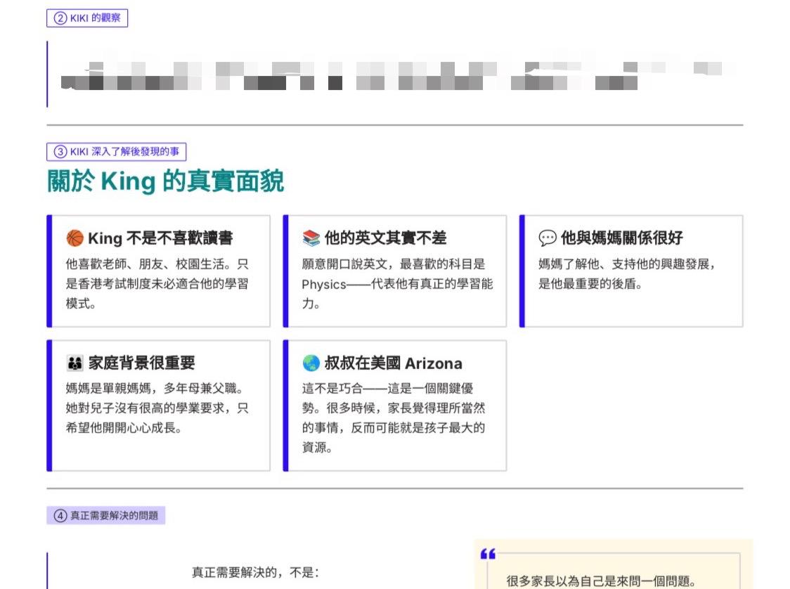 海外升學分析報告，分析學生背景、家庭情況、學習能力及升學規劃方向