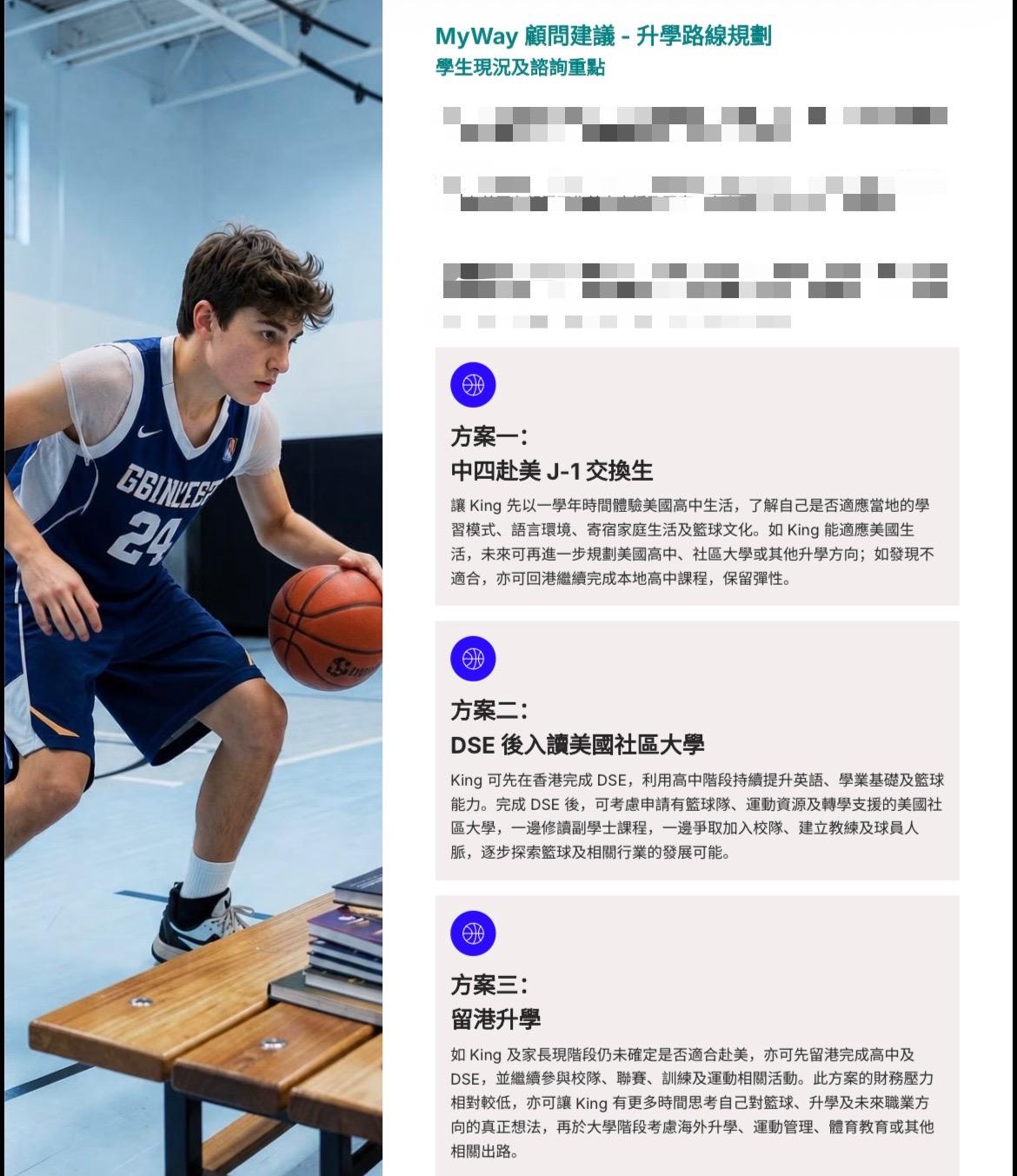 海外升學規劃報告，比較美國交換生、美國社區大學及留港升學三種方案